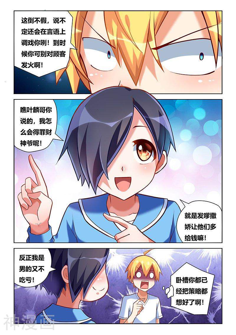 我才不会被女孩子欺负呢韩漫全集-第208话 南国红豆无删减无遮挡章节图片 